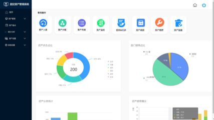 【固定资产管理】固定资产后台管理系统原型模版v1.0